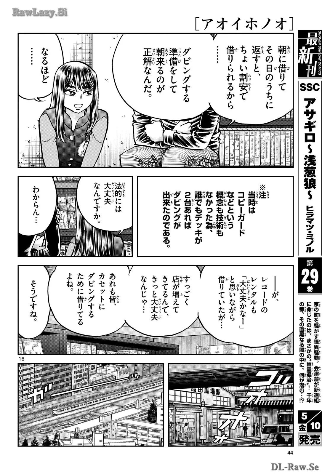 アオイホノオ 第182話 - Page 16