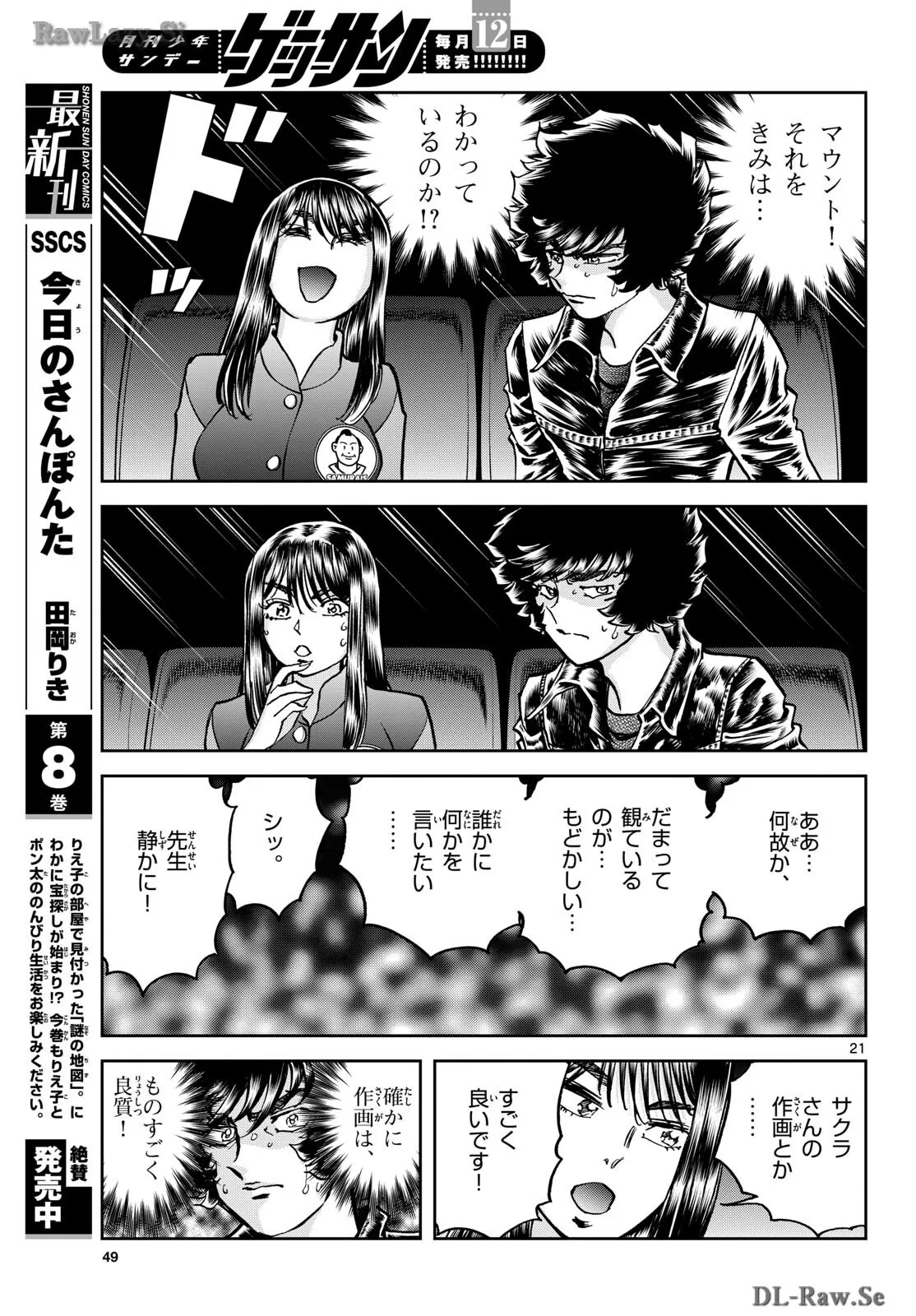 アオイホノオ 第182話 - Page 21