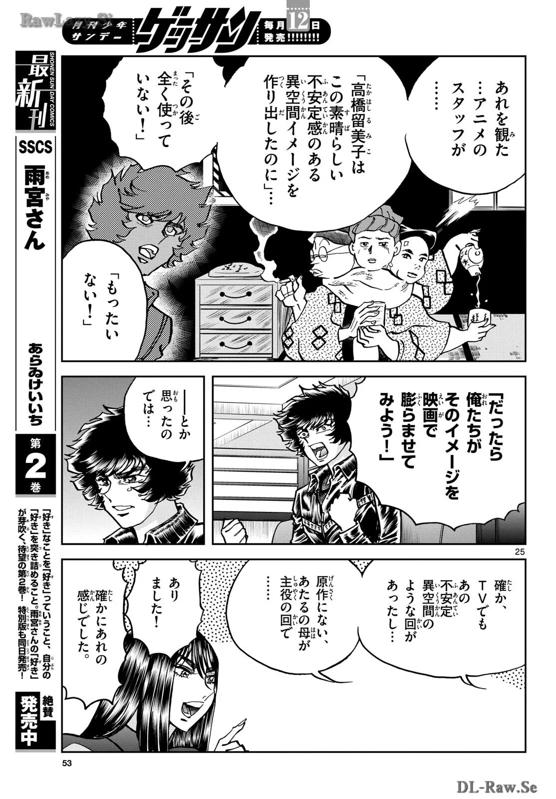 アオイホノオ 第182話 - Page 25