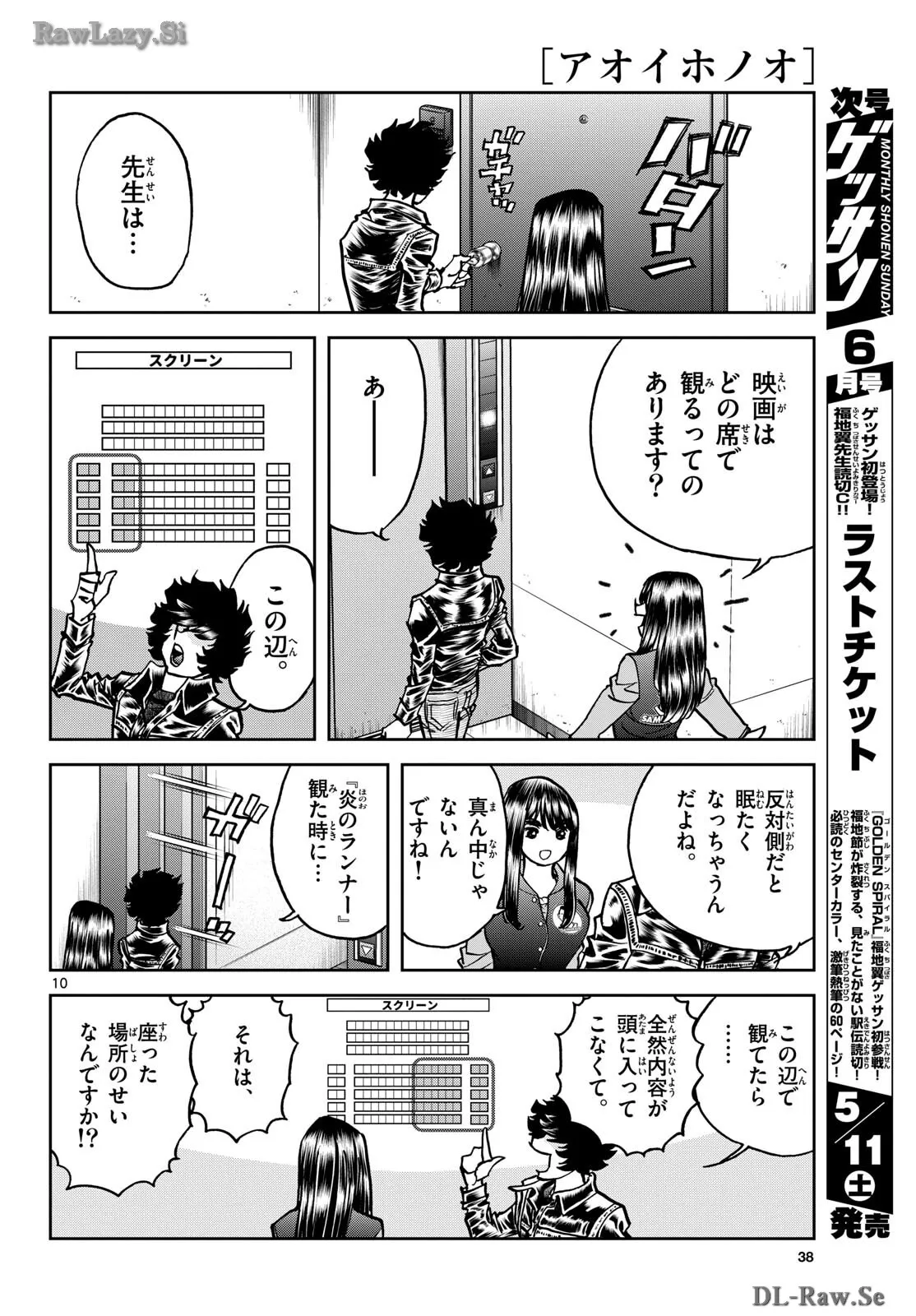 アオイホノオ 第182話 - Page 10