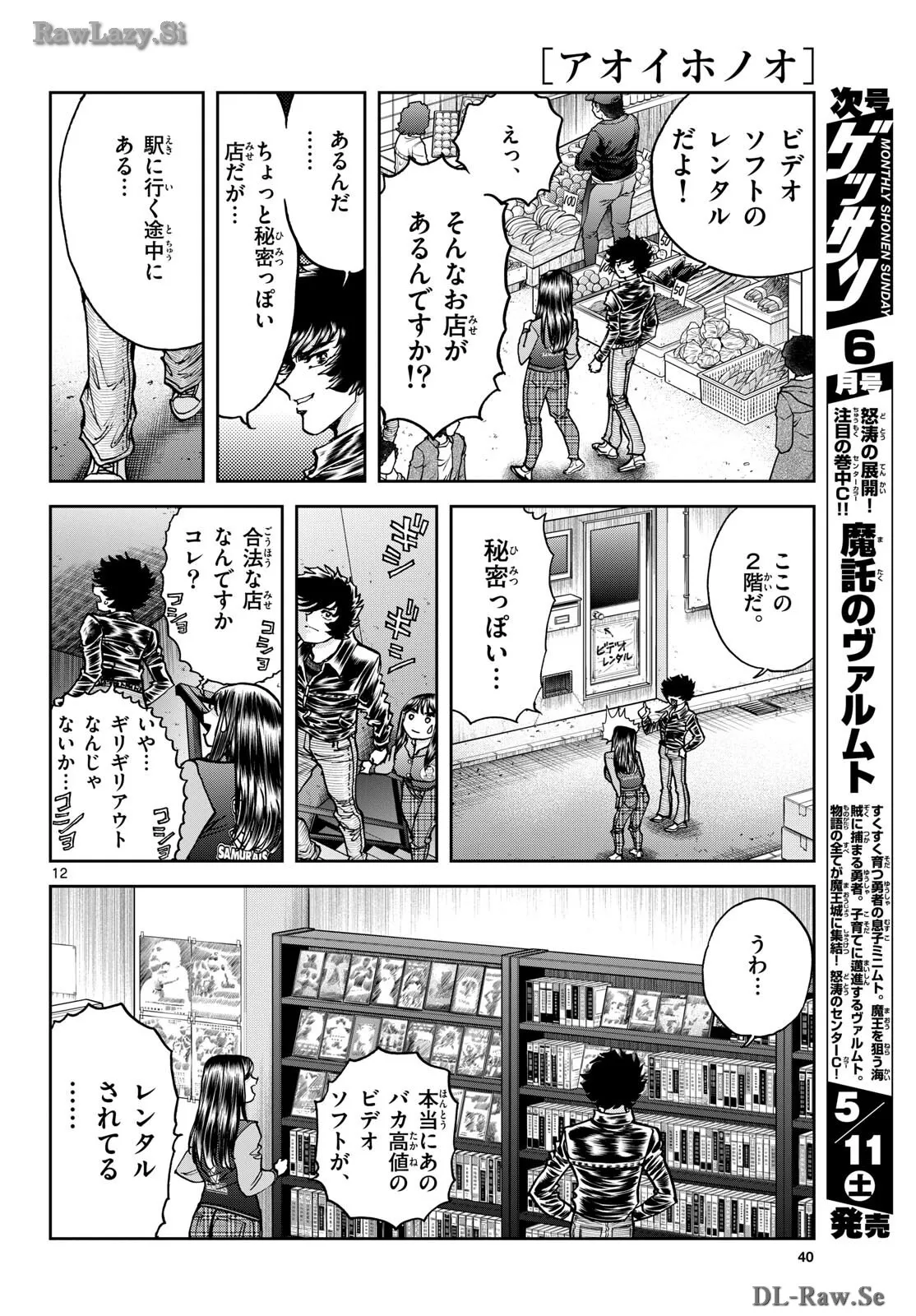 アオイホノオ 第182話 - Page 12