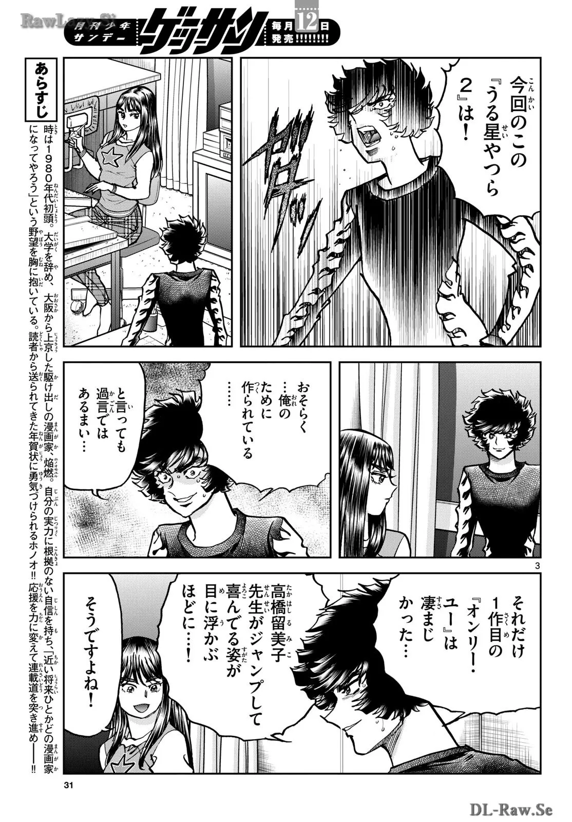 アオイホノオ 第182話 - Page 3