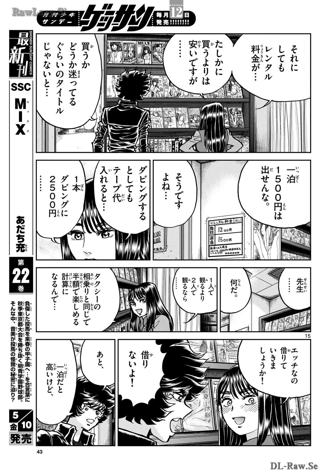 アオイホノオ 第182話 - Page 15