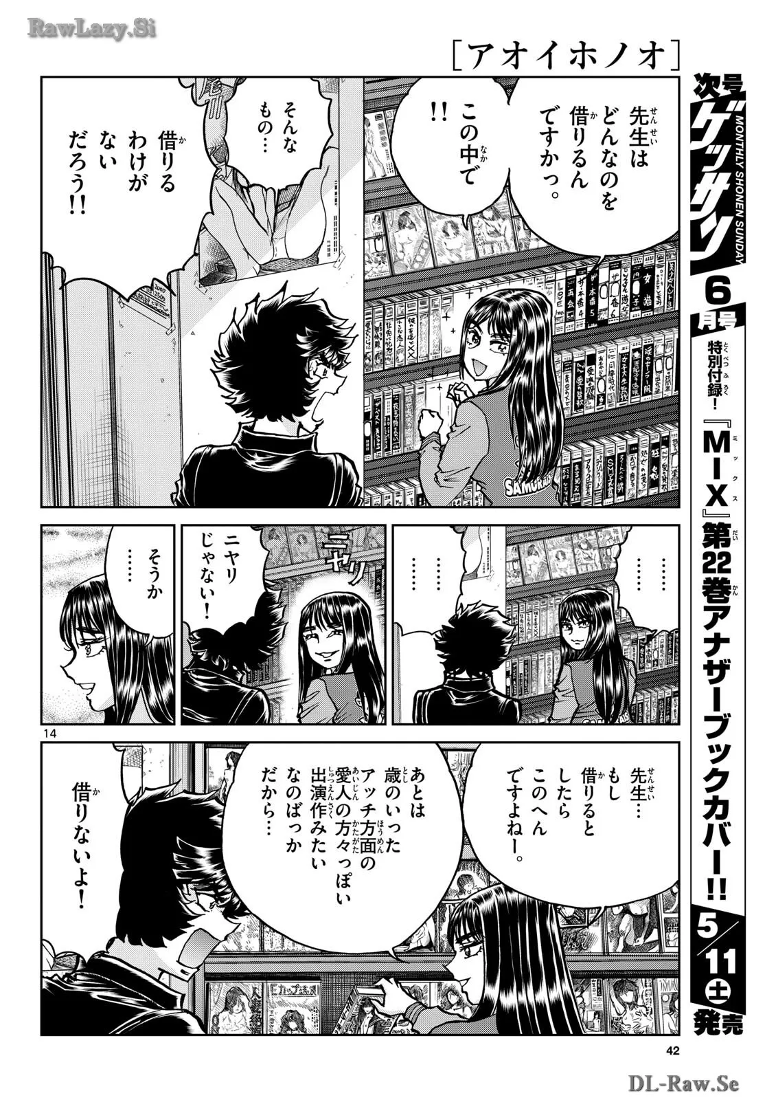 アオイホノオ 第182話 - Page 14