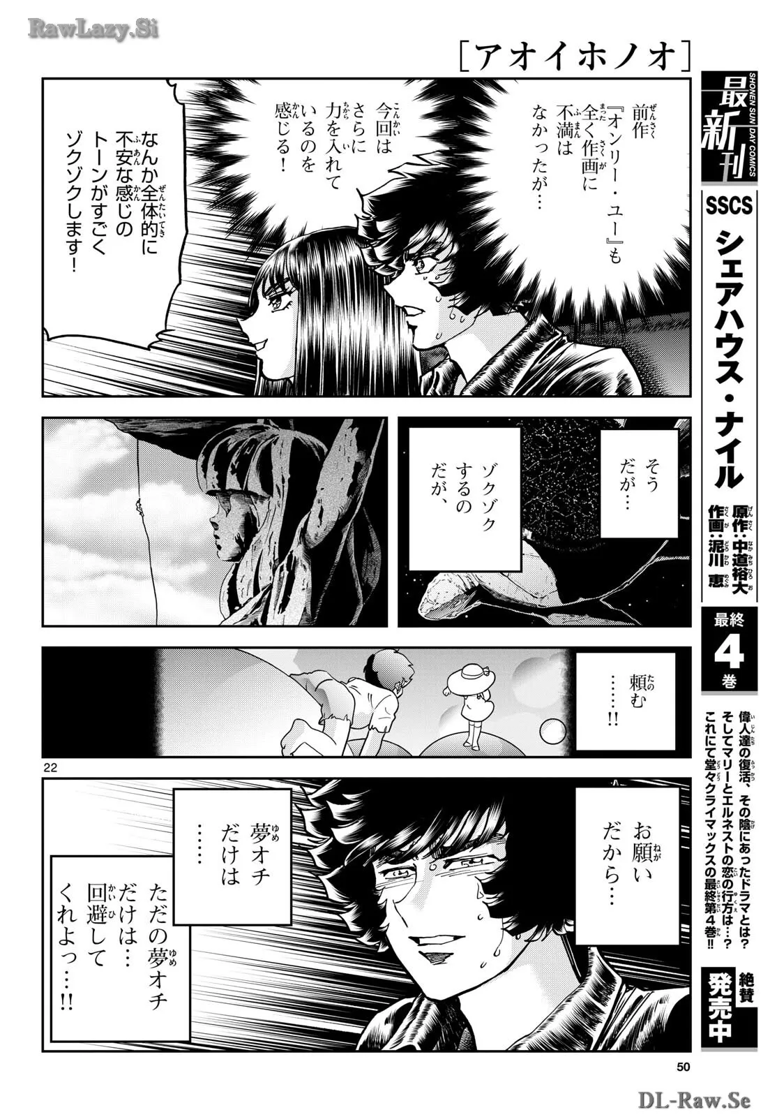 アオイホノオ 第182話 - Page 22