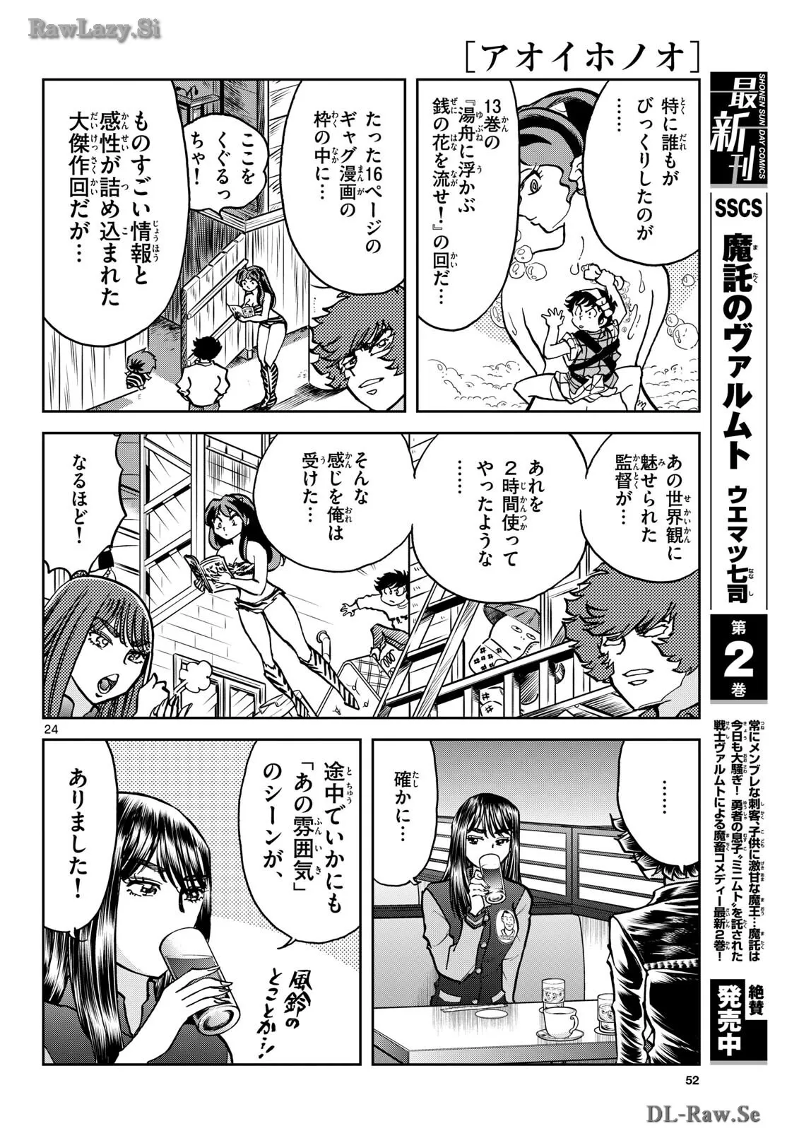 アオイホノオ 第182話 - Page 24
