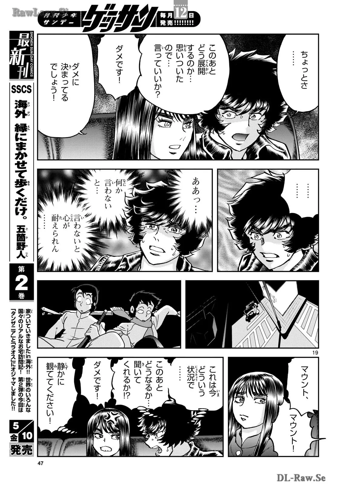 アオイホノオ 第182話 - Page 19