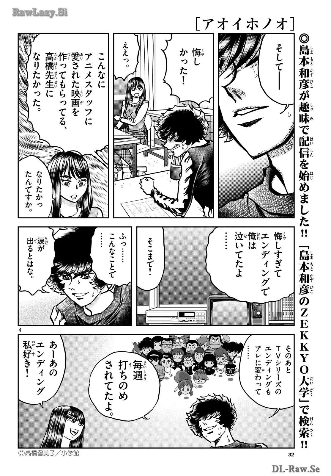 アオイホノオ 第182話 - Page 4
