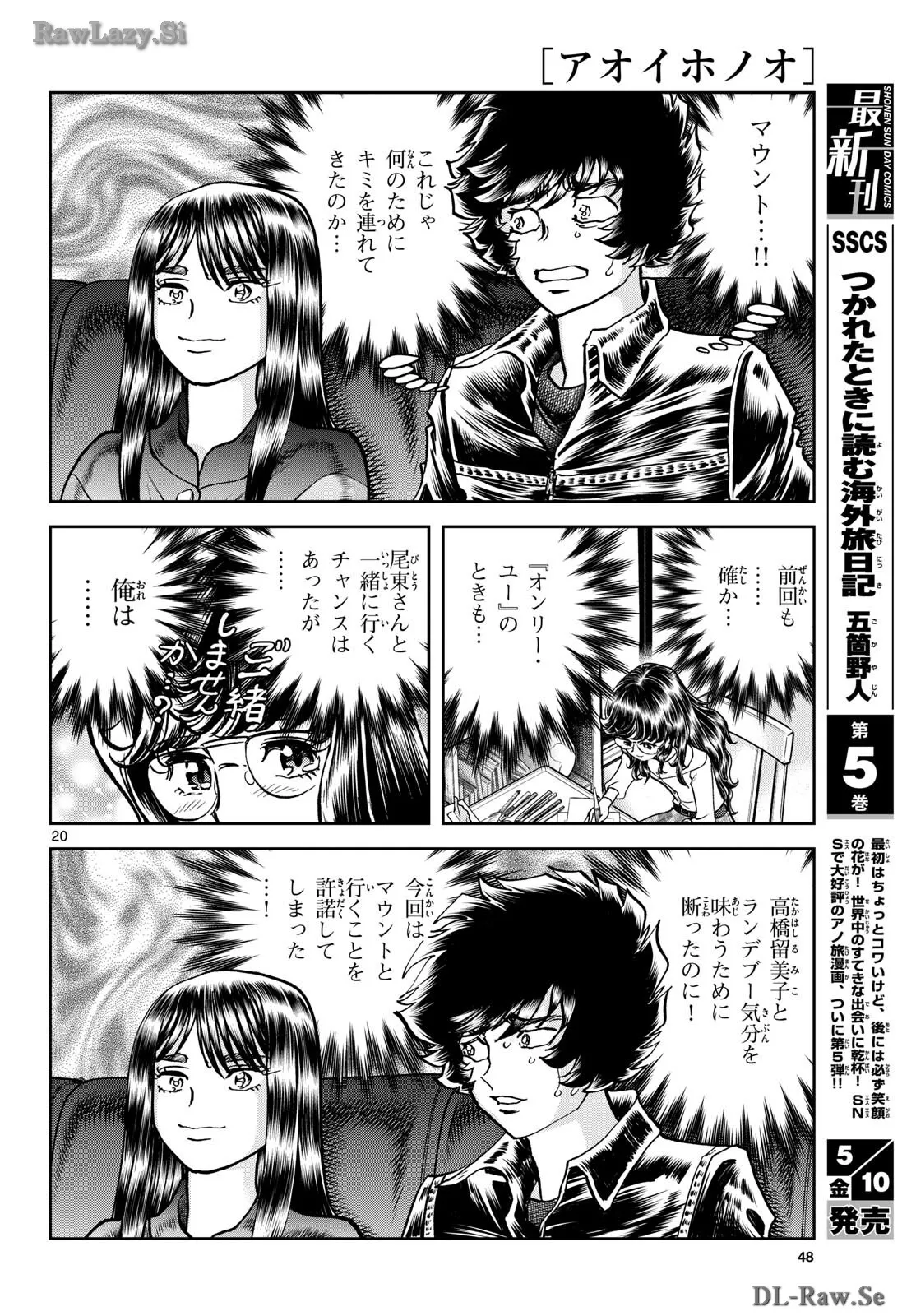 アオイホノオ 第182話 - Page 20