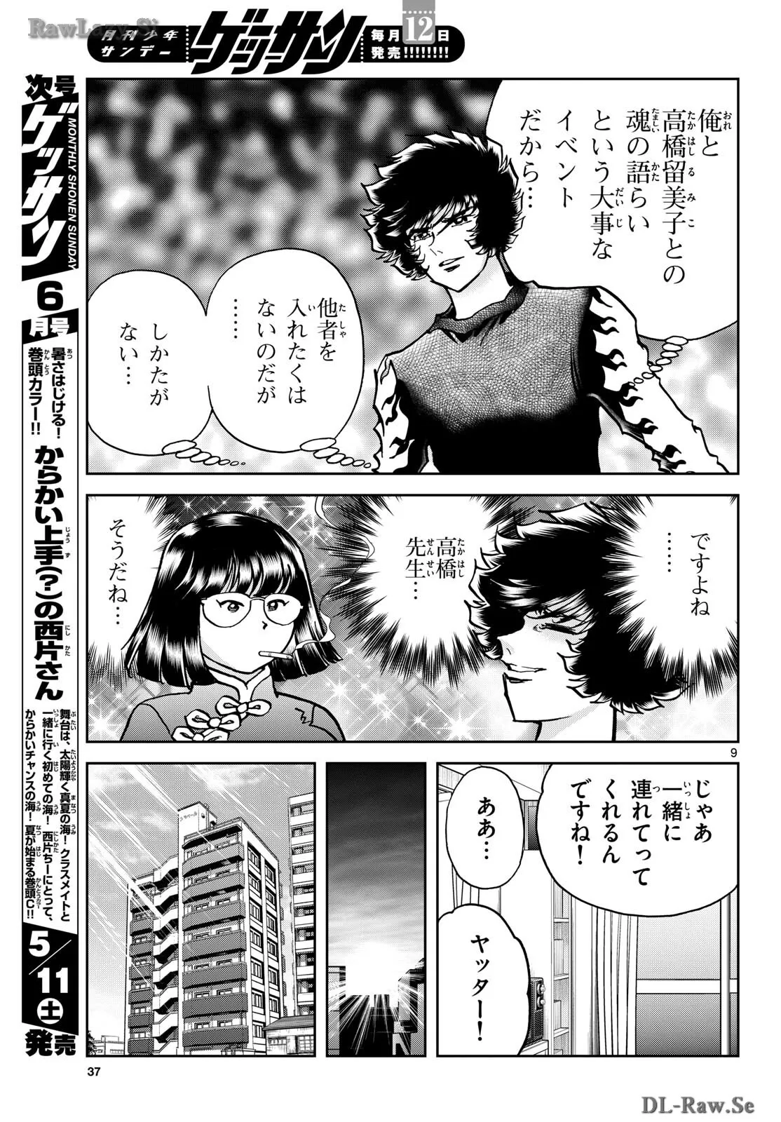 アオイホノオ 第182話 - Page 9