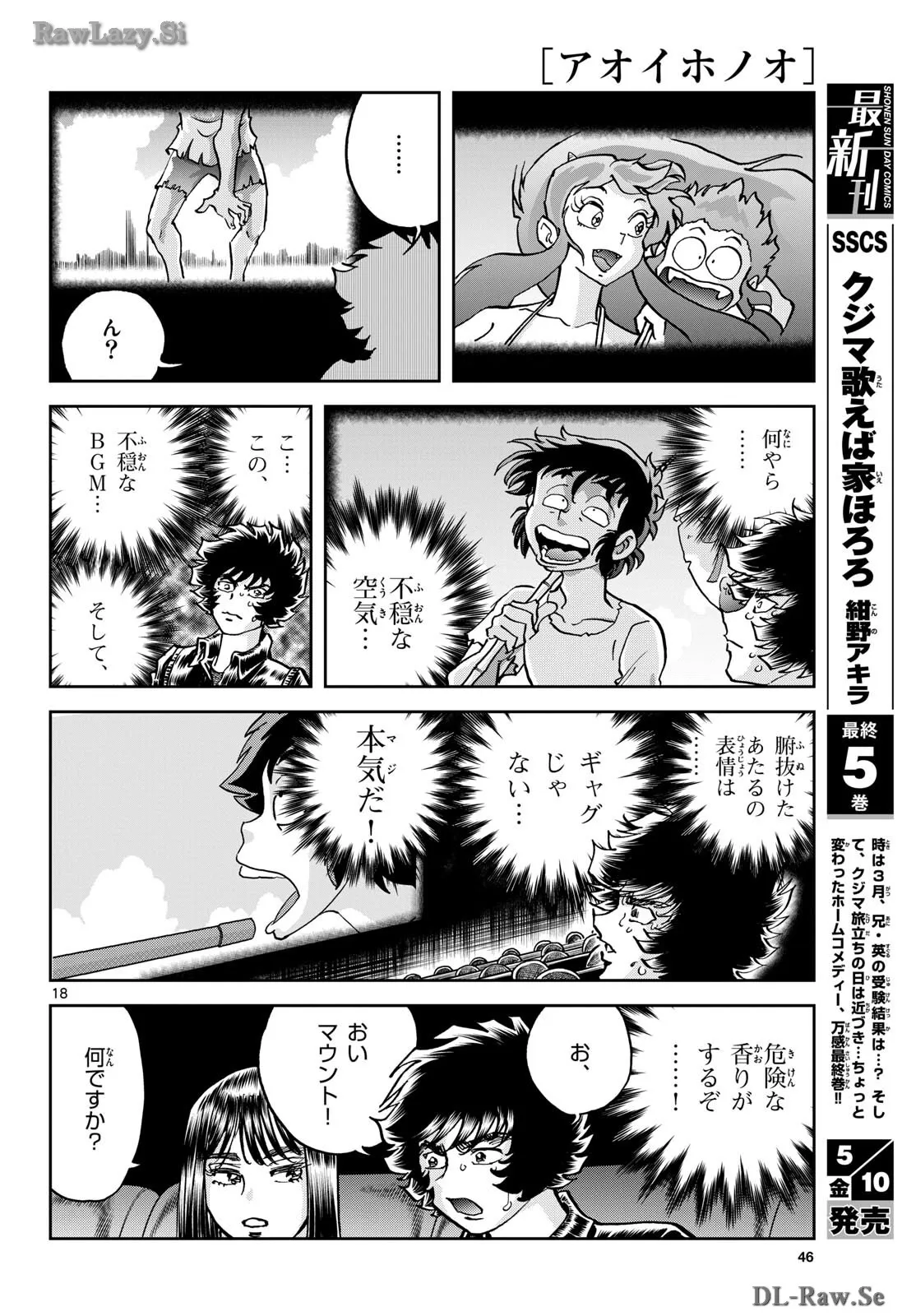 アオイホノオ 第182話 - Page 18