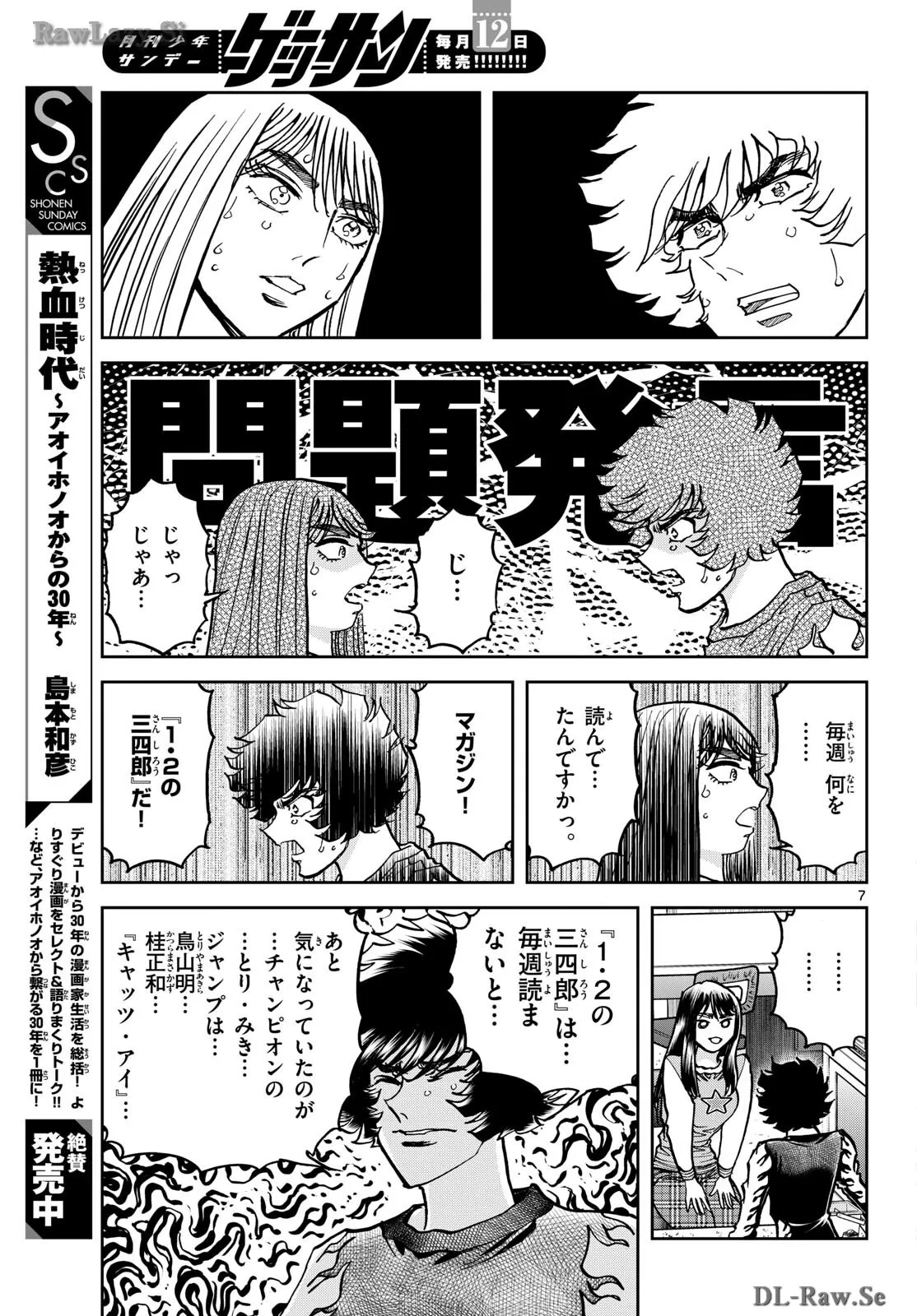 アオイホノオ 第182話 - Page 7