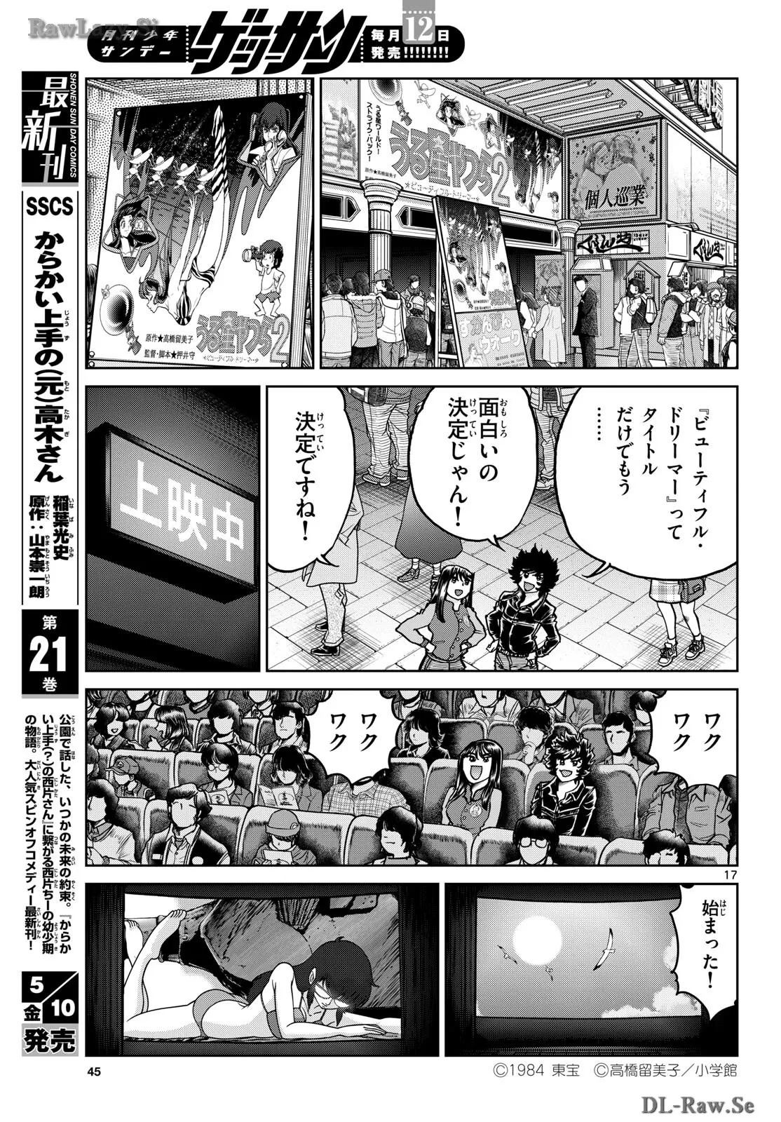 アオイホノオ 第182話 - Page 17