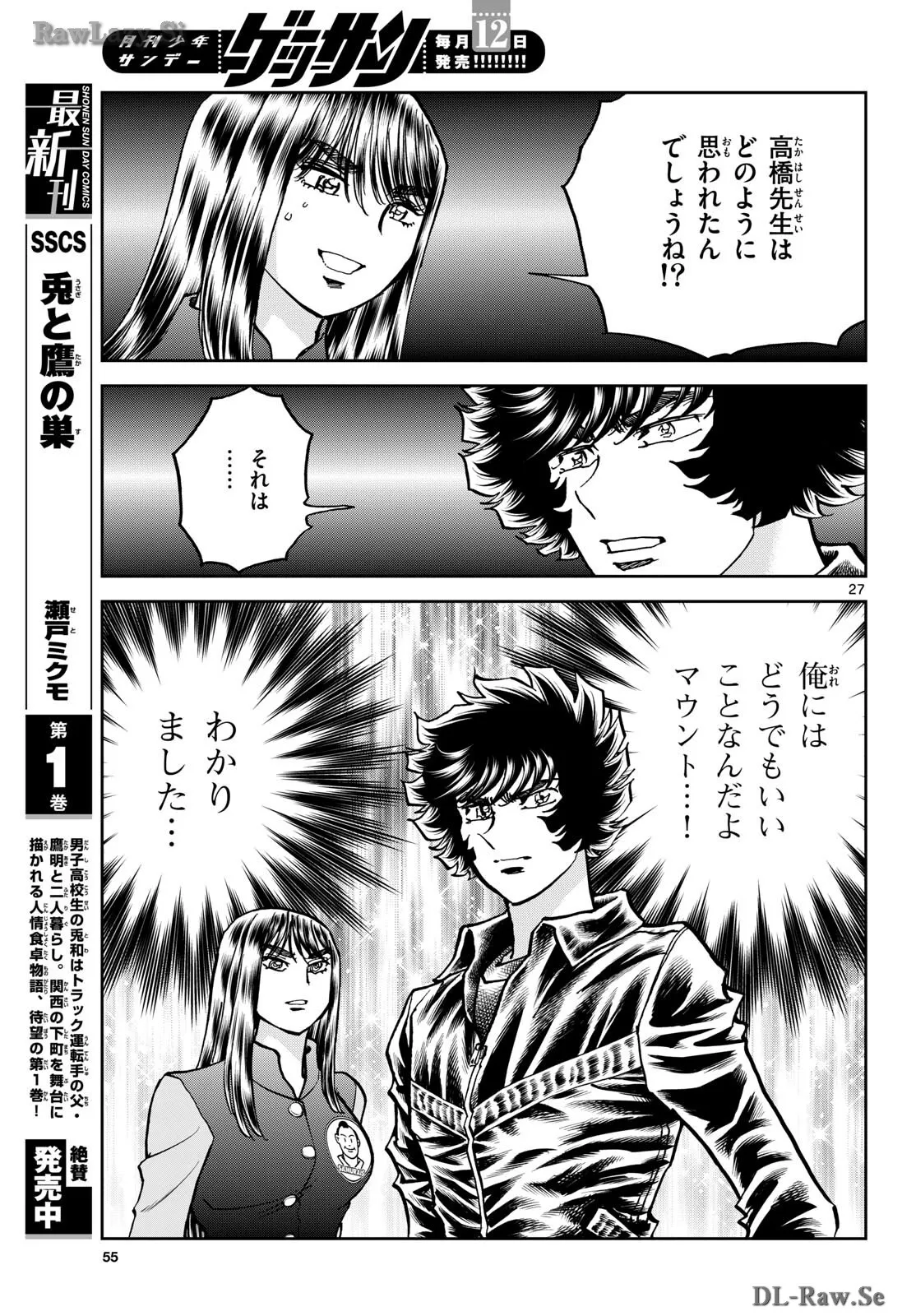 アオイホノオ 第182話 - Page 27