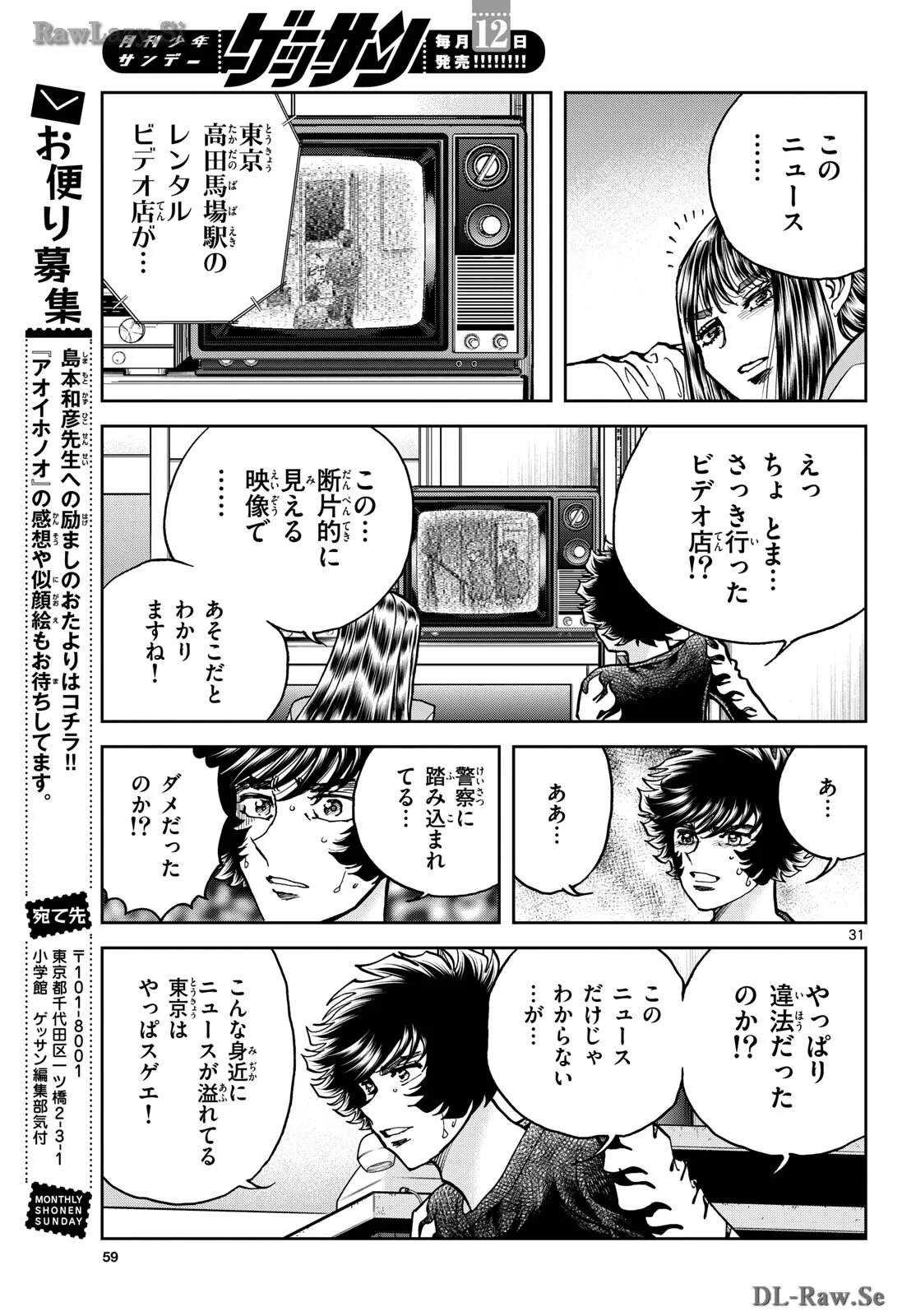 アオイホノオ 第182話 - Page 31