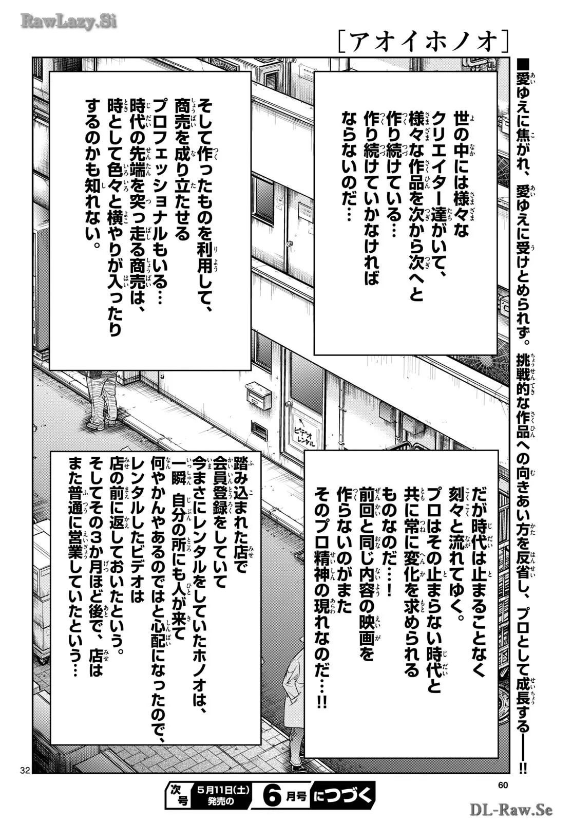 アオイホノオ 第182話 - Page 32