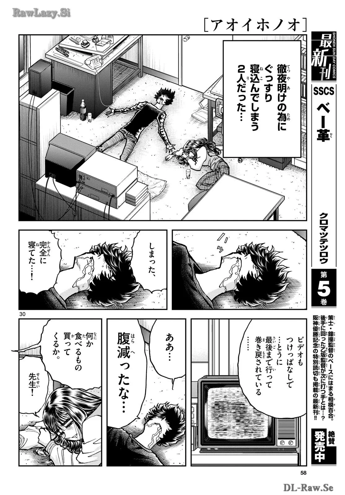 アオイホノオ 第182話 - Page 30