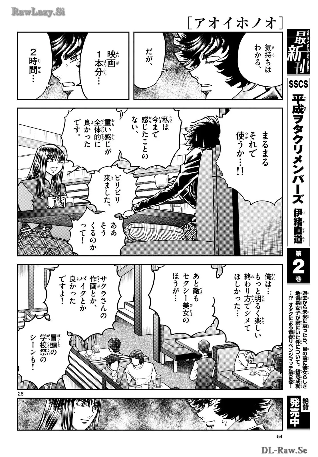 アオイホノオ 第182話 - Page 26