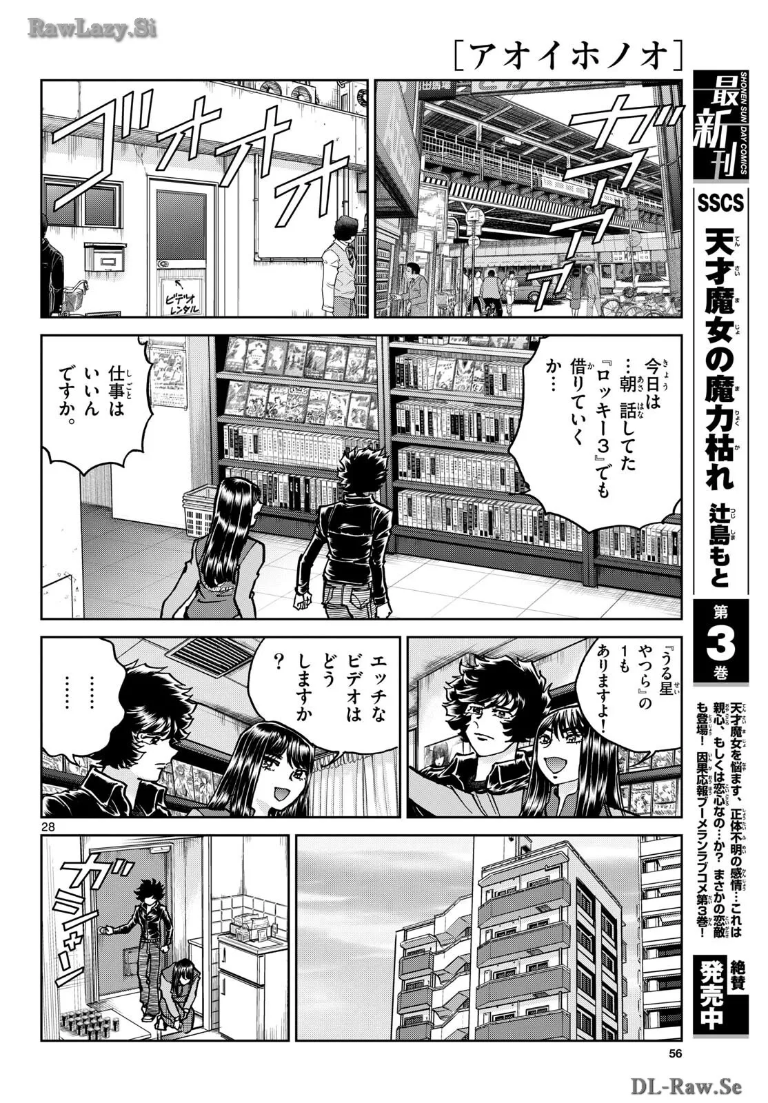 アオイホノオ 第182話 - Page 28