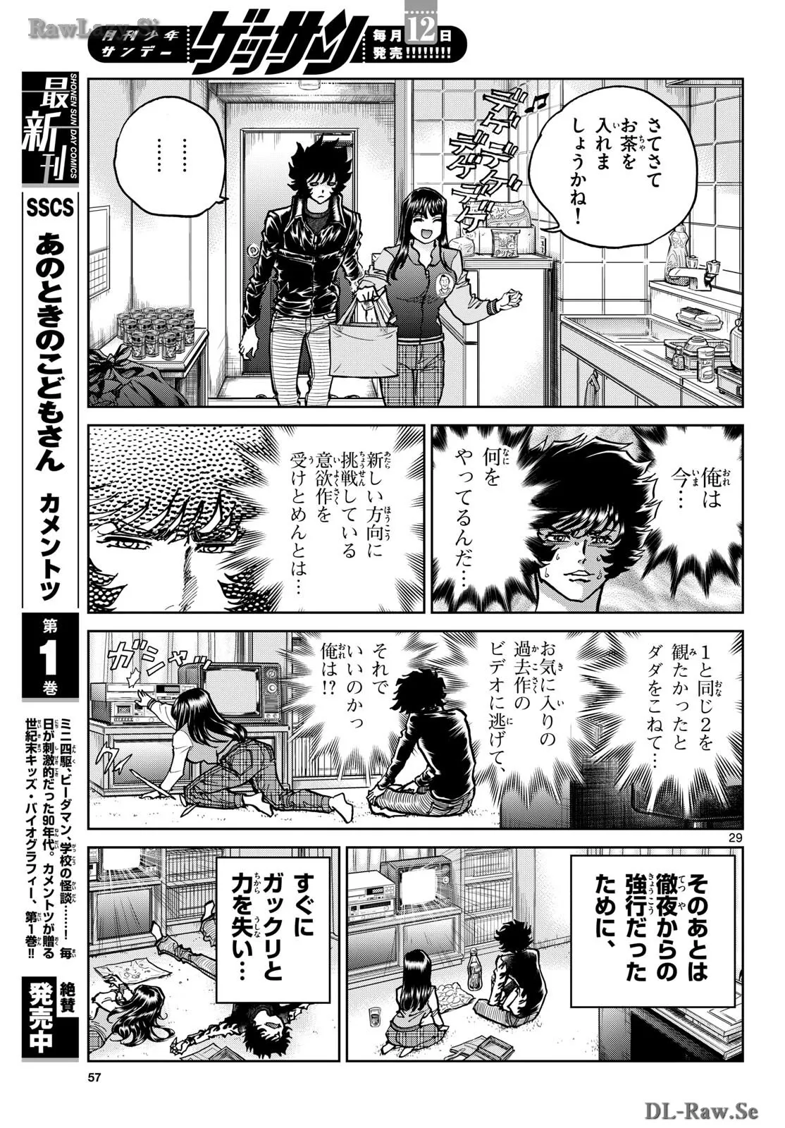 アオイホノオ 第182話 - Page 29