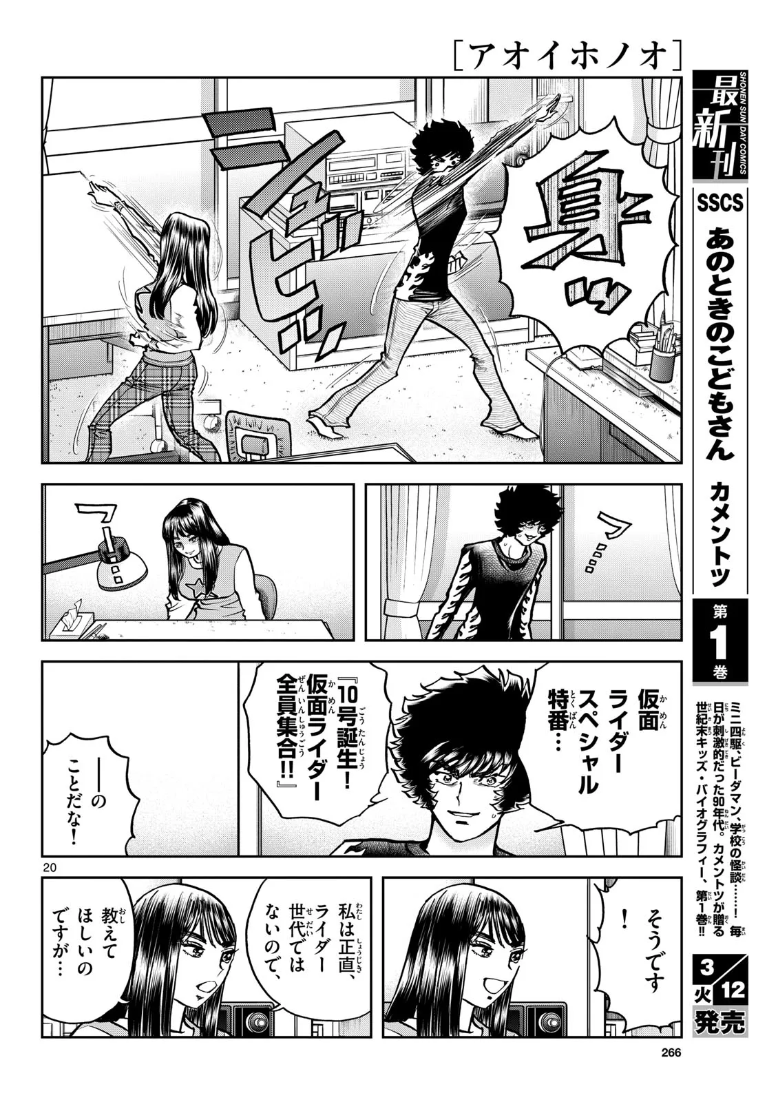 アオイホノオ 第180話 - Page 20