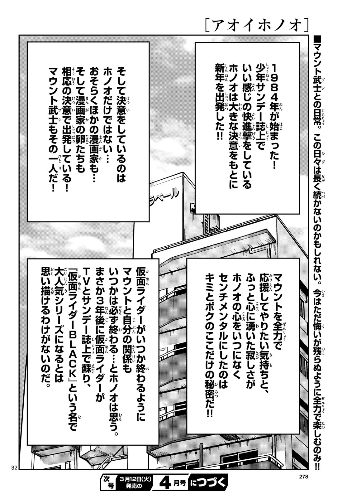 アオイホノオ 第180話 - Page 32
