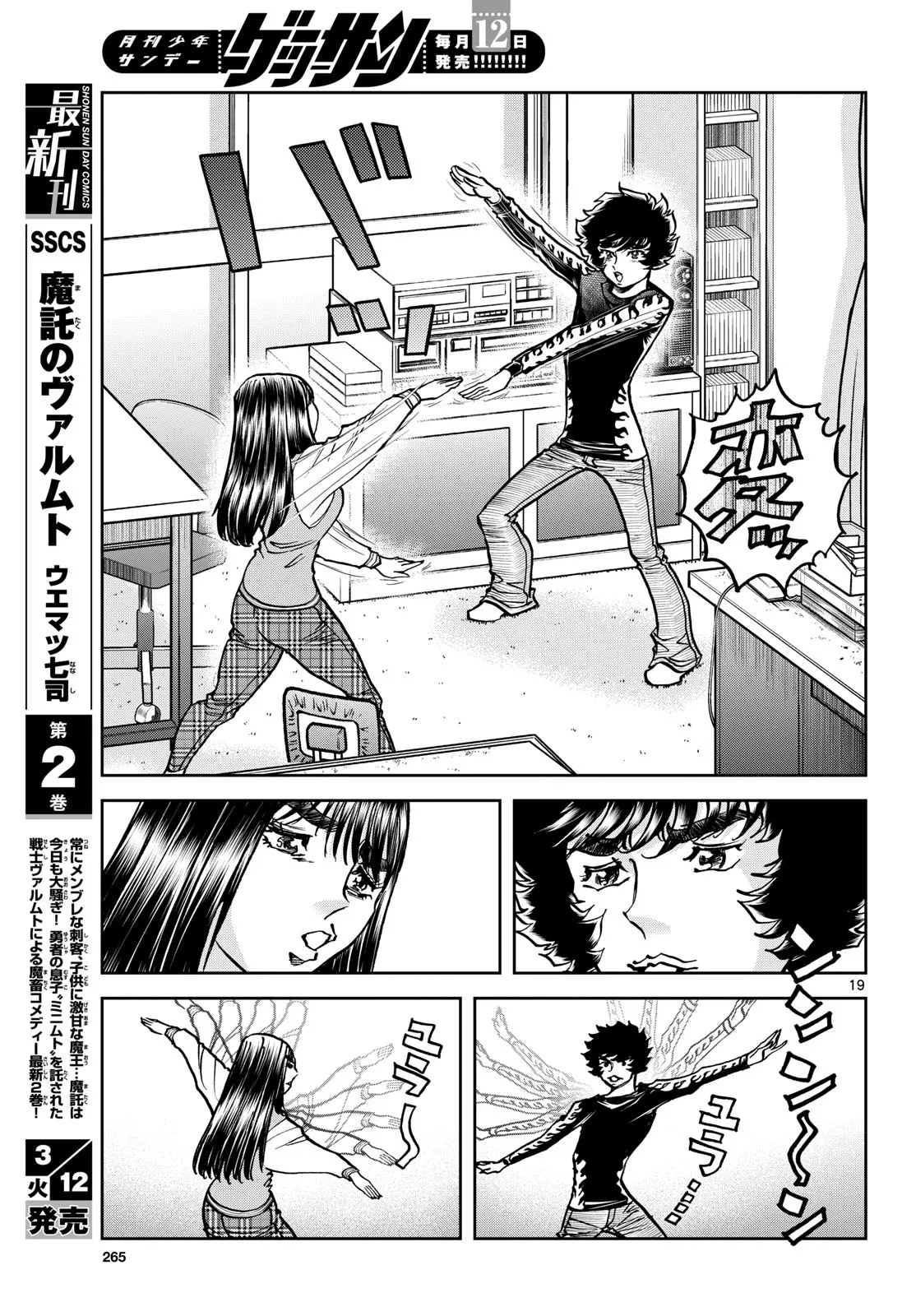 アオイホノオ 第180話 - Page 19