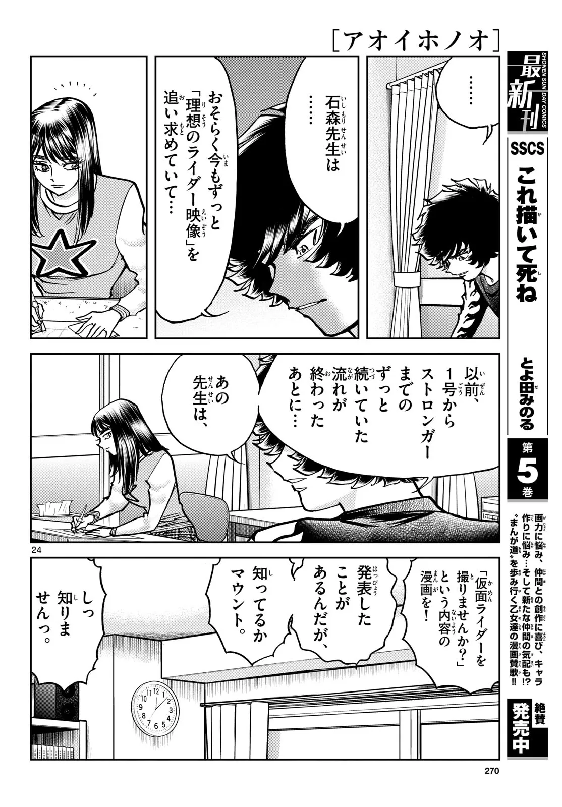 アオイホノオ 第180話 - Page 24