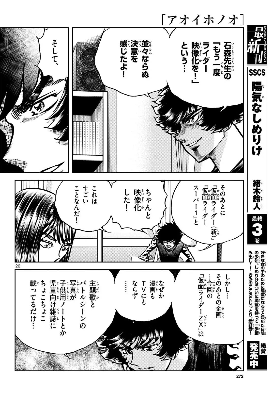 アオイホノオ 第180話 - Page 26