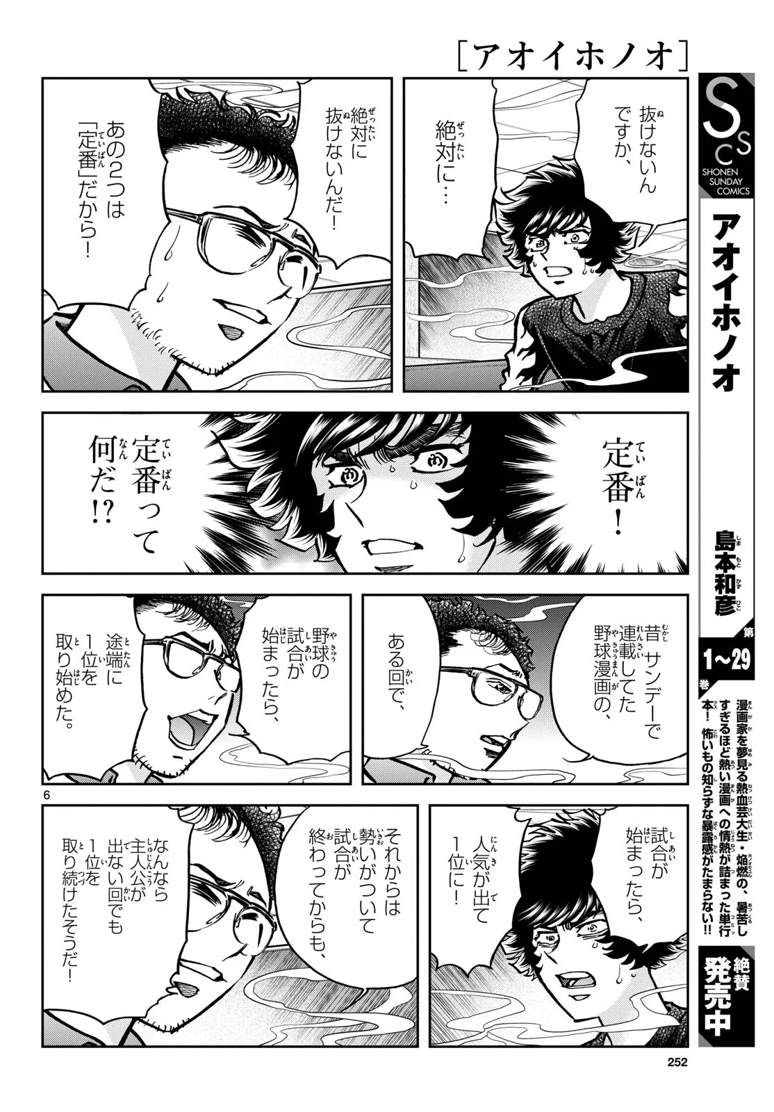 アオイホノオ 第180話 - Page 6