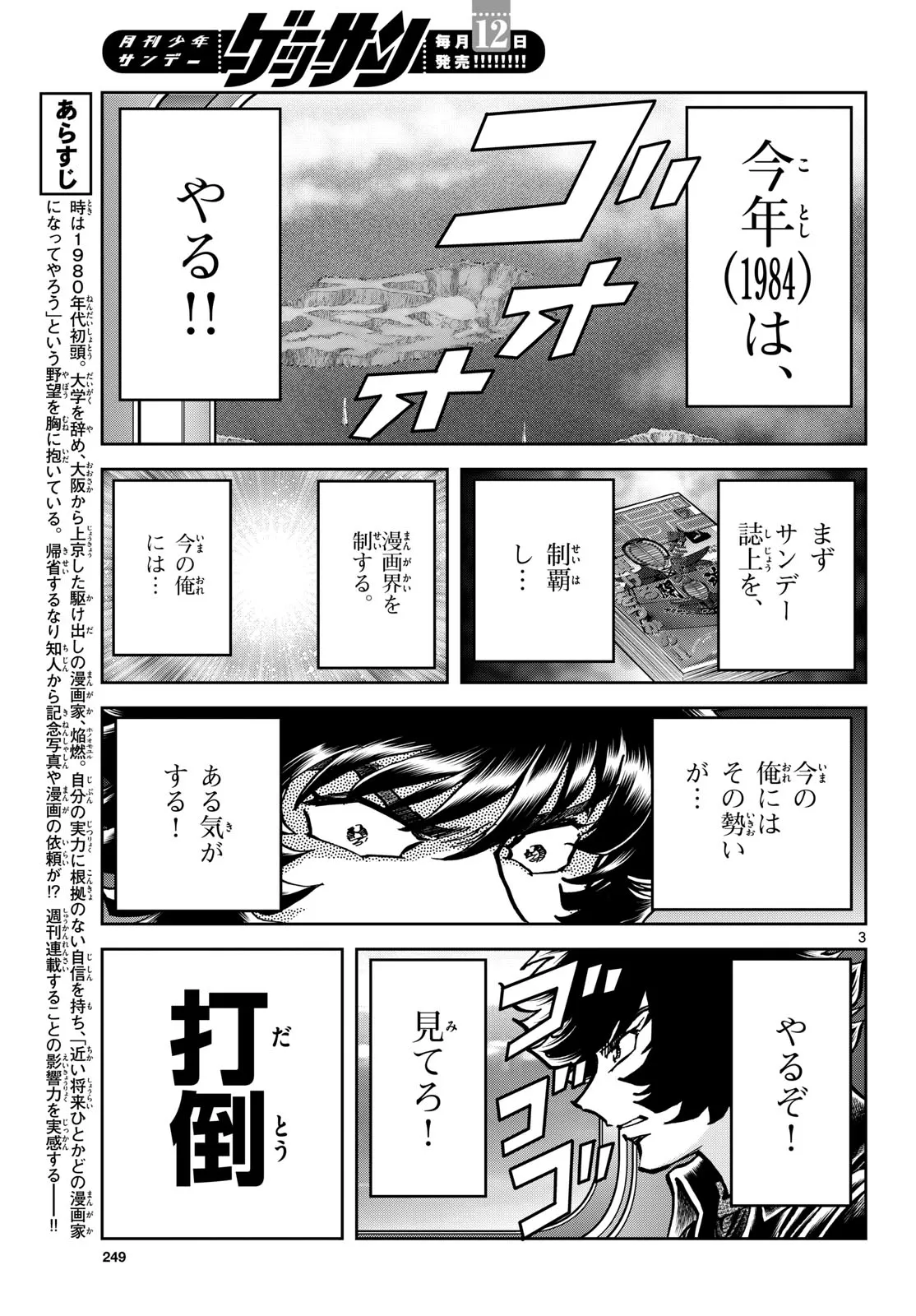アオイホノオ 第180話 - Page 3