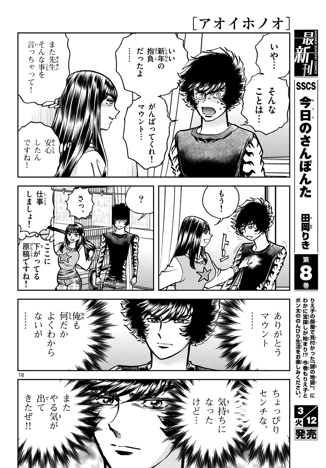 アオイホノオ 第180話 - Page 16