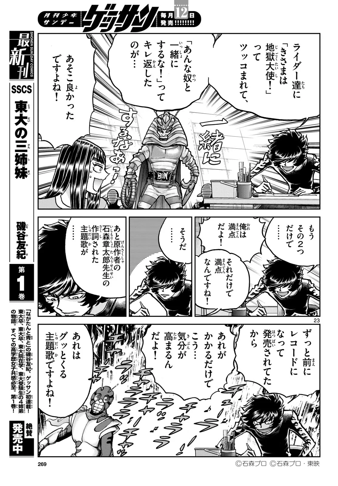 アオイホノオ 第180話 - Page 23