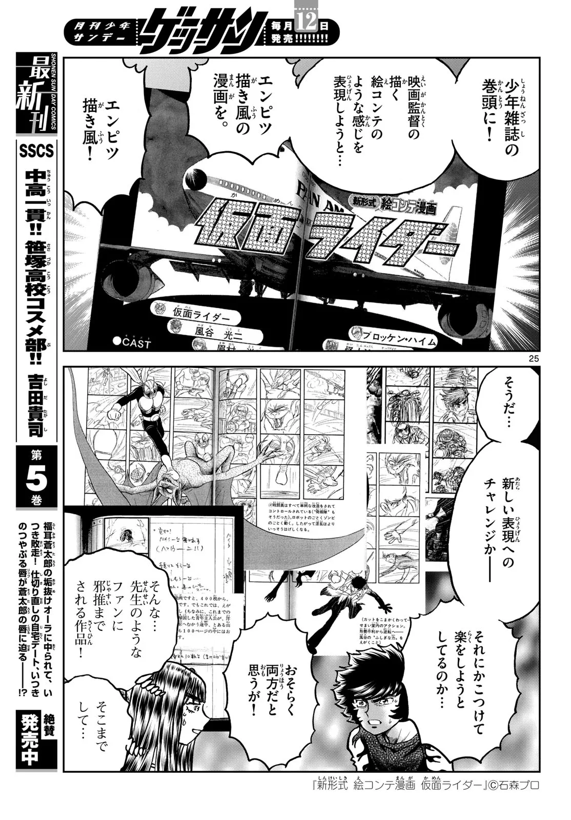 アオイホノオ 第180話 - Page 25