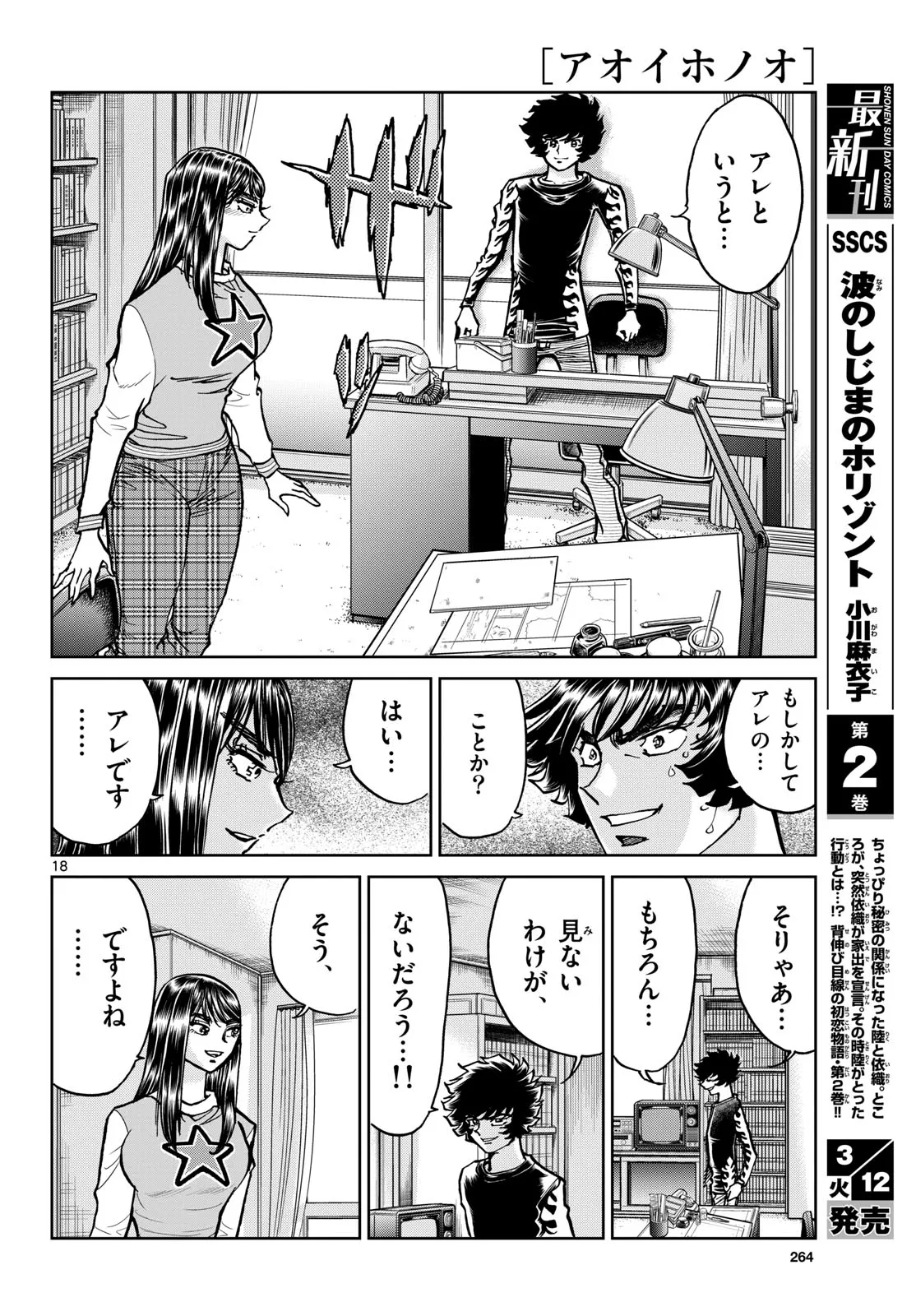 アオイホノオ 第180話 - Page 18