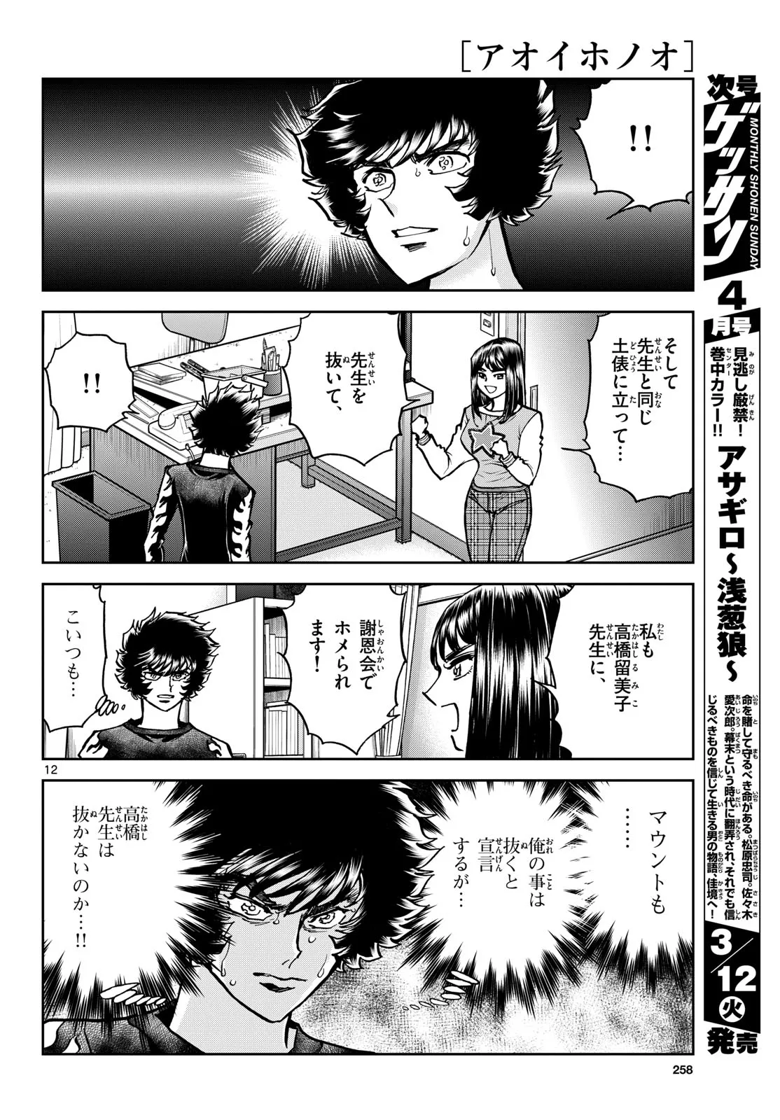 アオイホノオ 第180話 - Page 12