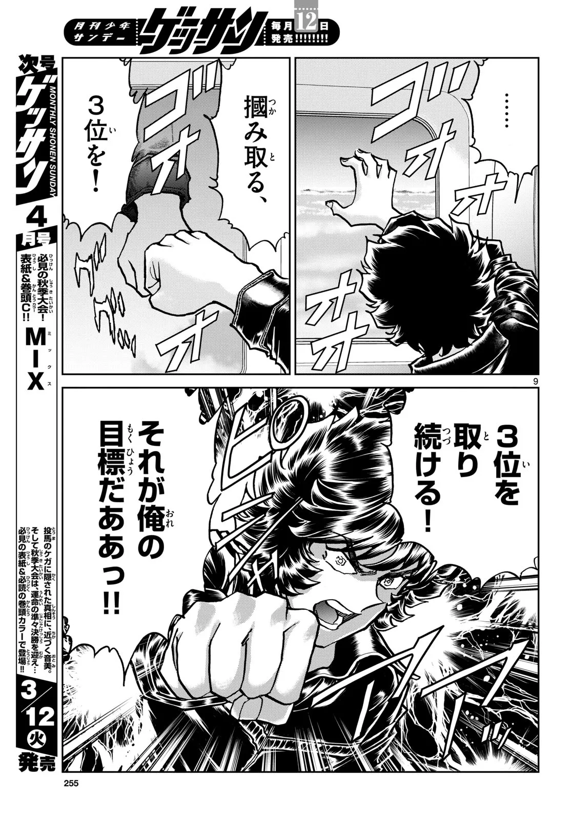アオイホノオ 第180話 - Page 9
