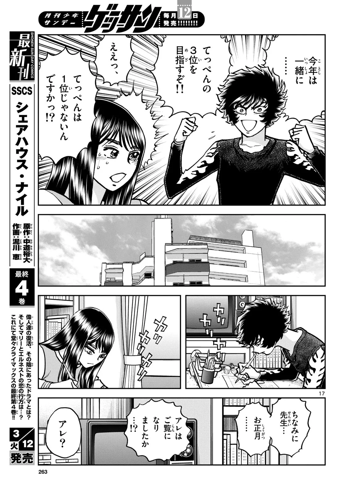 アオイホノオ 第180話 - Page 17
