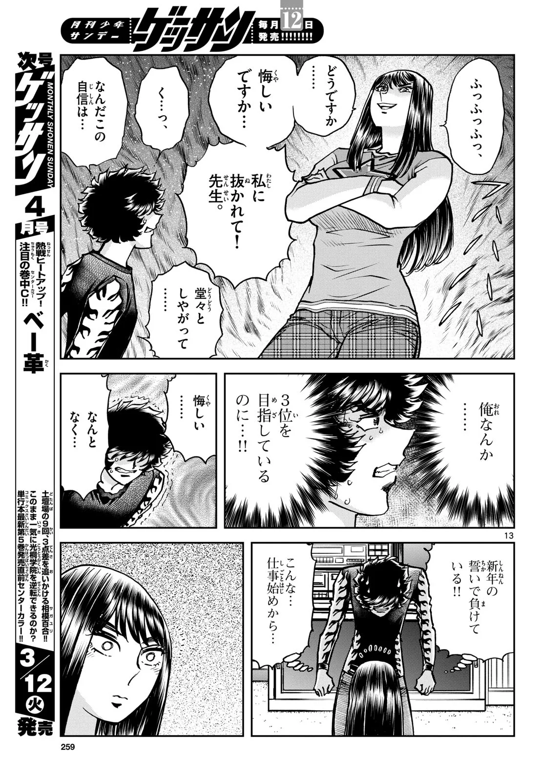 アオイホノオ 第180話 - Page 13
