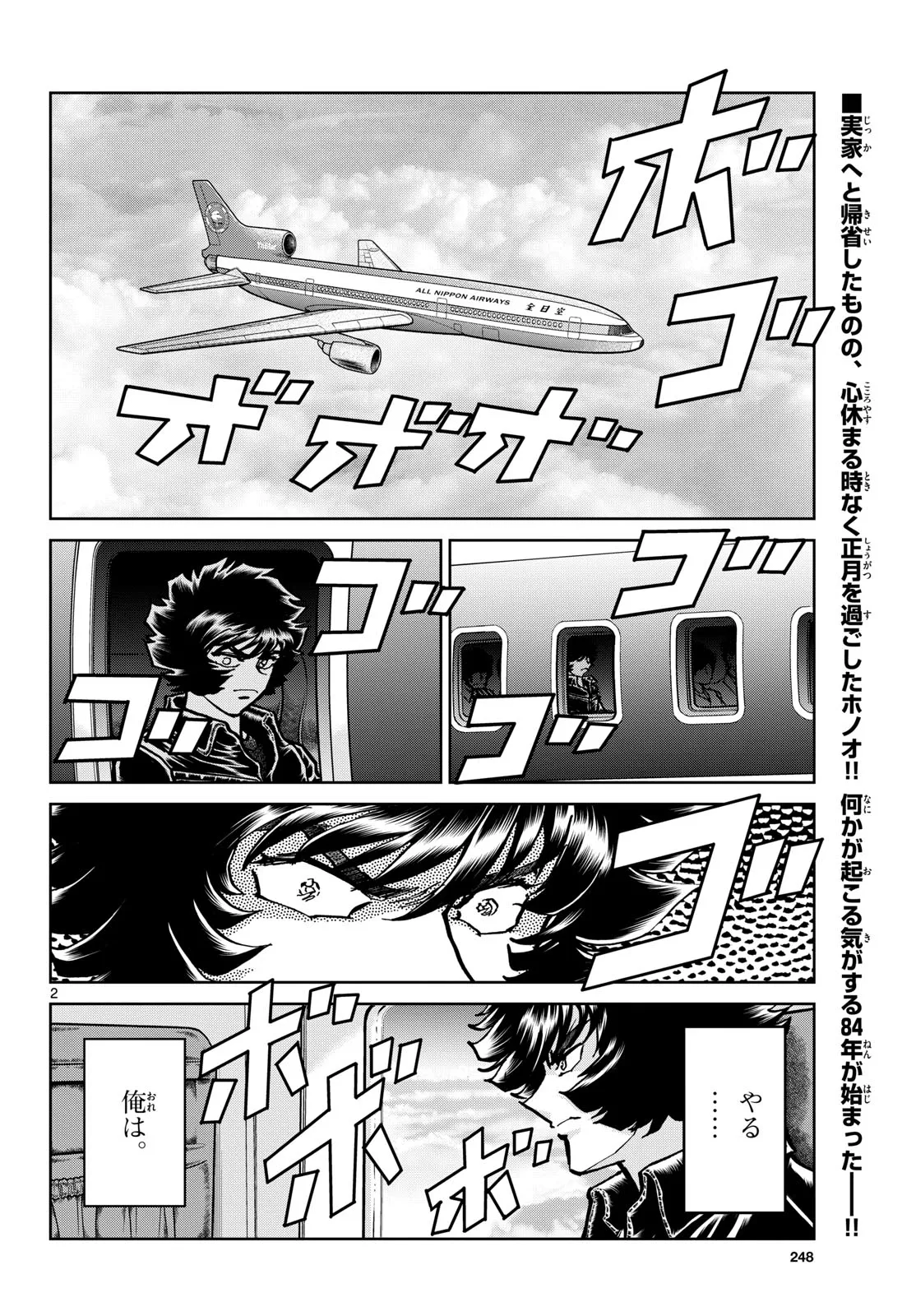 アオイホノオ 第180話 - Page 2