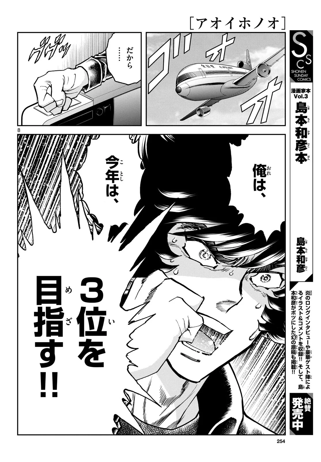 アオイホノオ 第180話 - Page 8