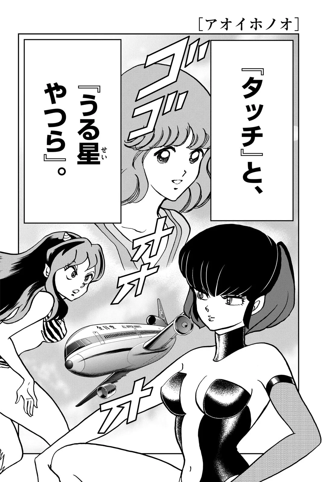 アオイホノオ 第180話 - Page 4