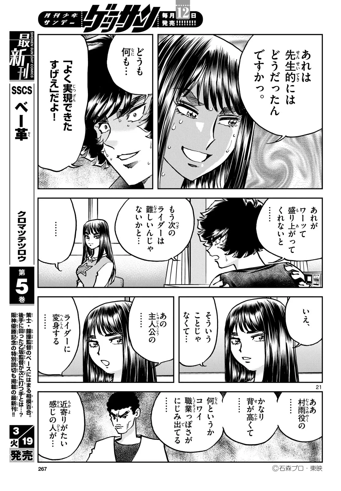アオイホノオ 第180話 - Page 21