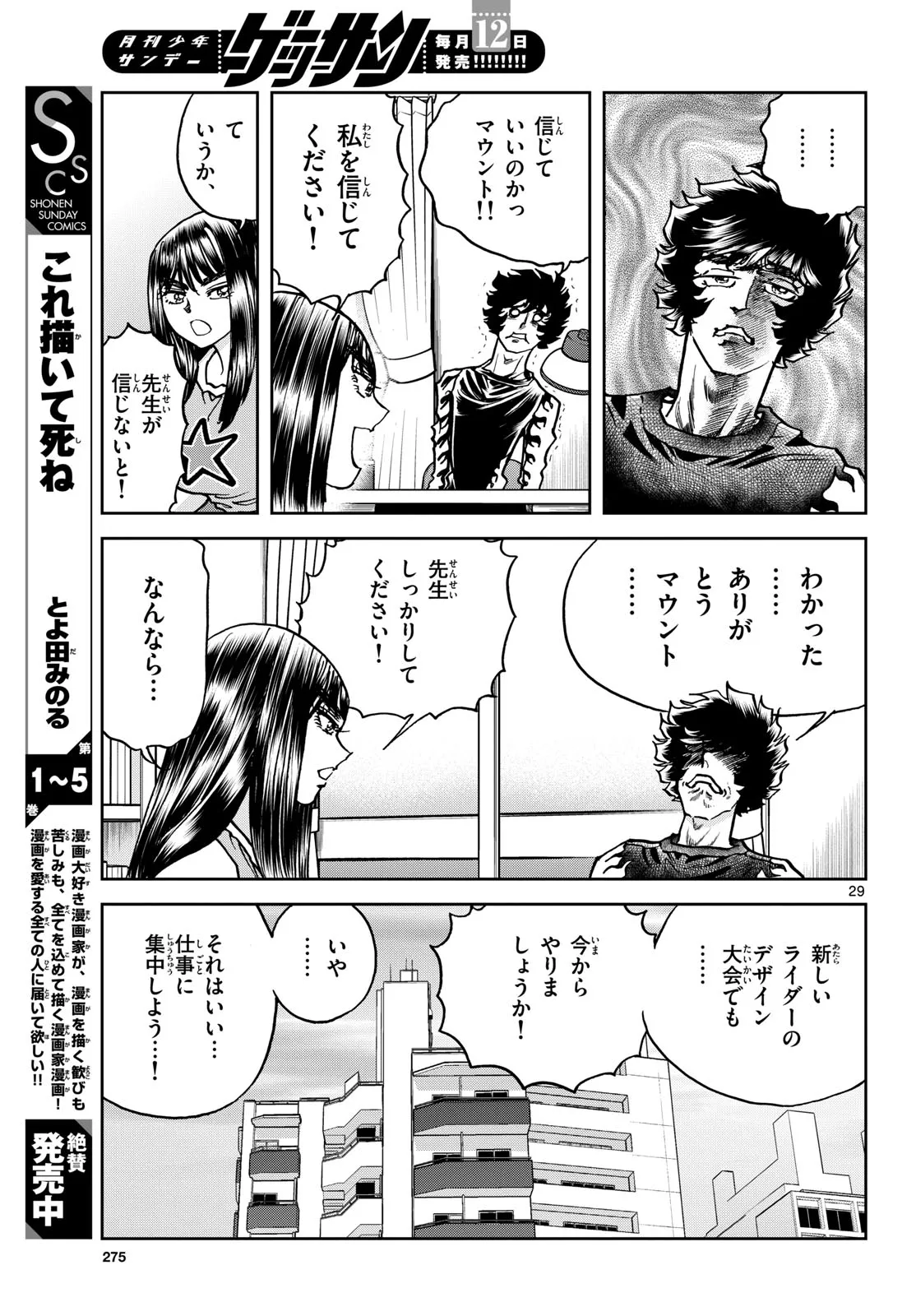アオイホノオ 第180話 - Page 29