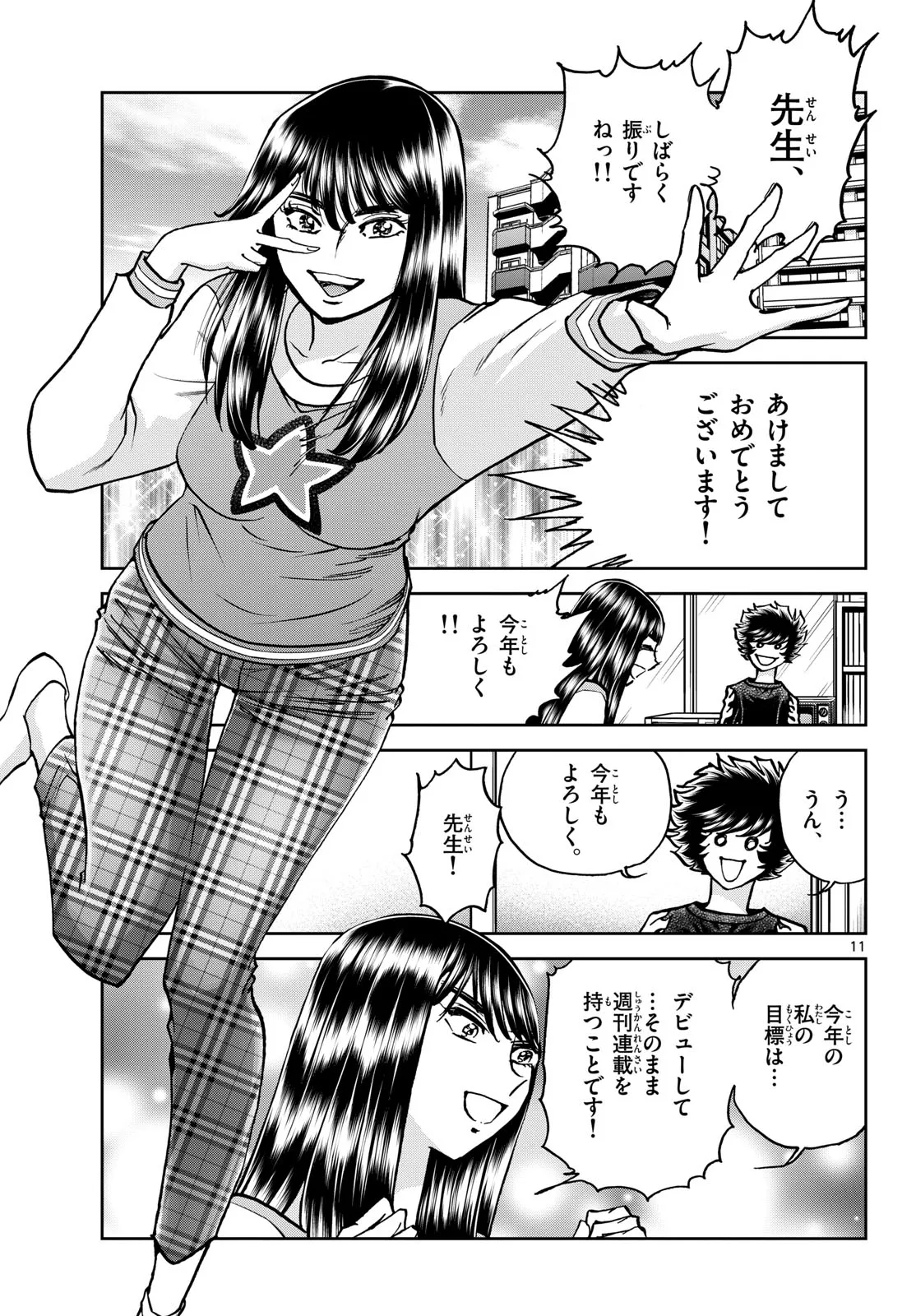 アオイホノオ 第180話 - Page 11