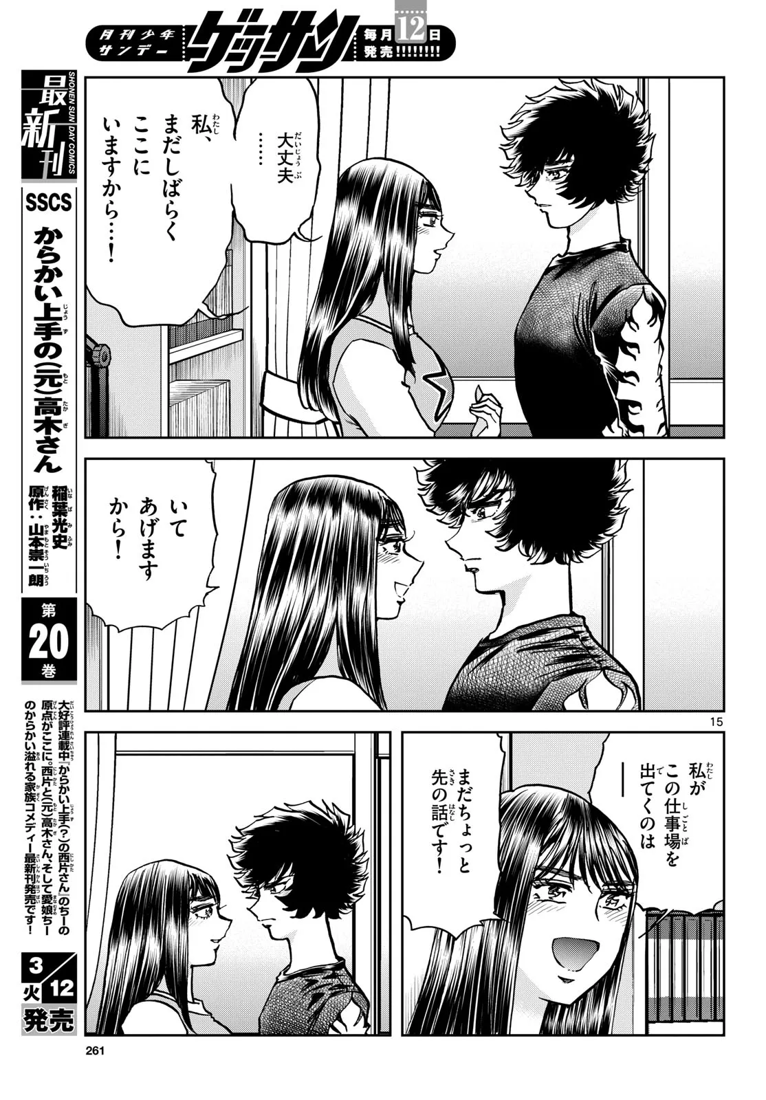 アオイホノオ 第180話 - Page 15