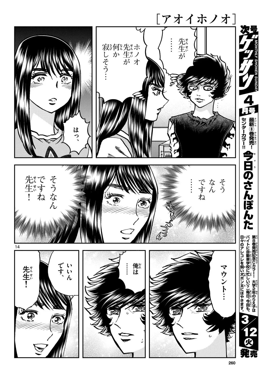 アオイホノオ 第180話 - Page 14