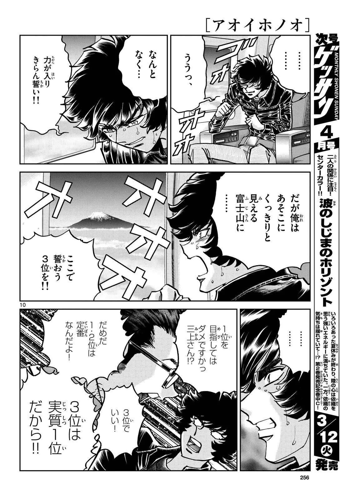 アオイホノオ 第180話 - Page 10