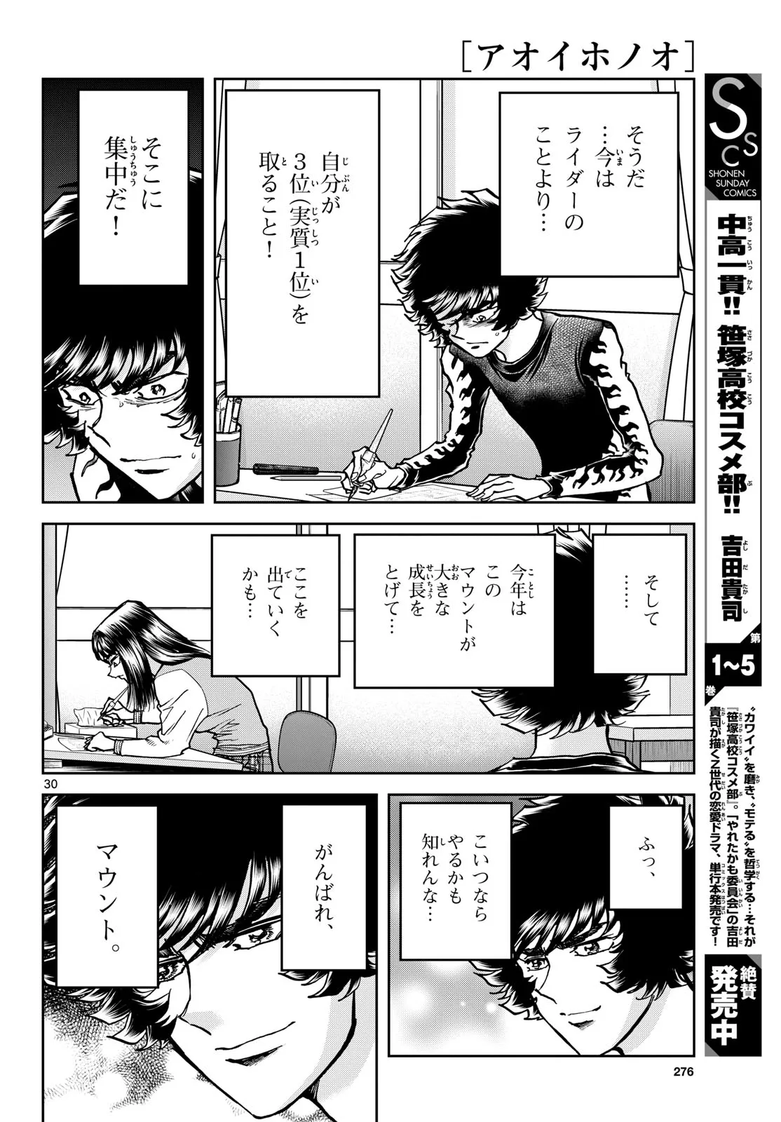 アオイホノオ 第180話 - Page 30