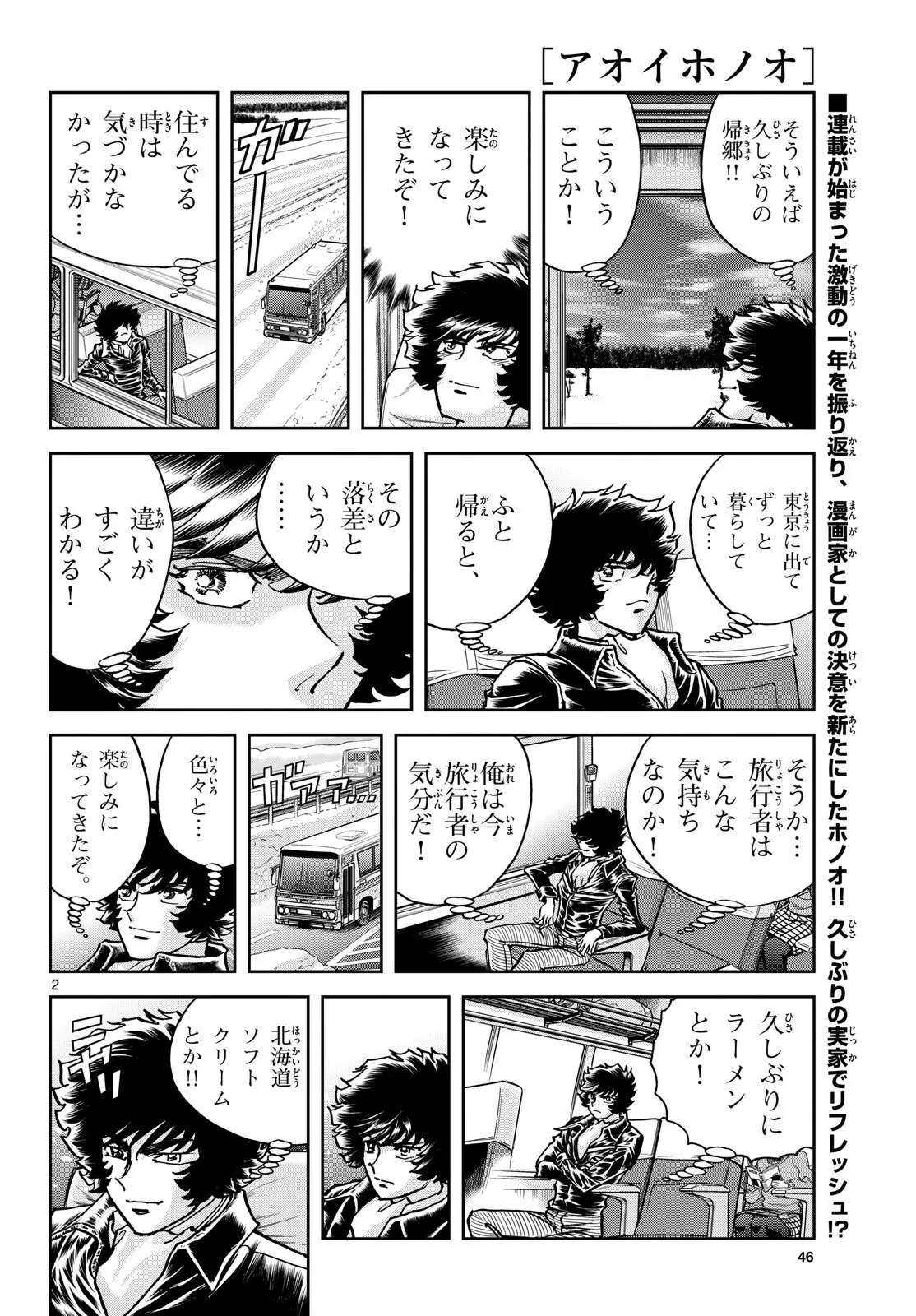 アオイホノオ 第179話 - Page 2